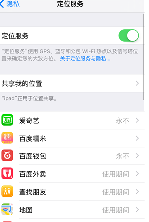 为什么iphone定位服务是灰色的