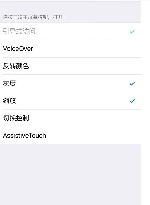 iphone引导式访问功能的使用方法介绍