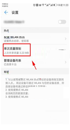 华为手机分享流量怎么操作