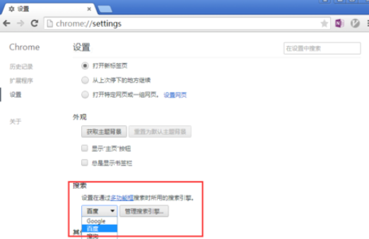 在chrome浏览器中进行设置默认搜索引擎的详细步骤是