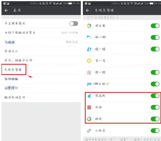 在微信app中关闭发现页入口的图文教程是什么