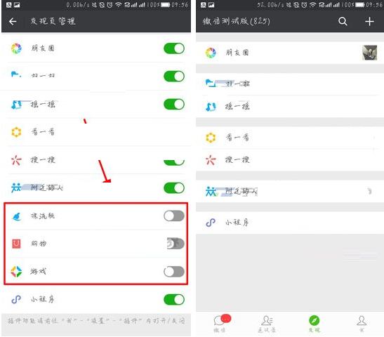 在微信app中关闭发现页入口的图文教程是什么