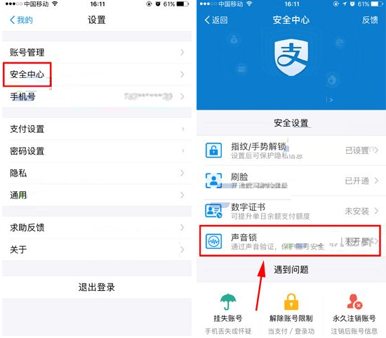 在手机支付宝中设置声音锁的具体操作是什么