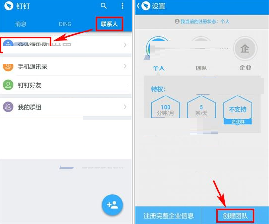 手机创建钉钉团队