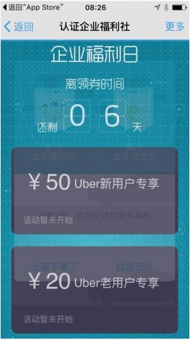 在手机钉钉中领取uber打车劵的详细操作方法是什么