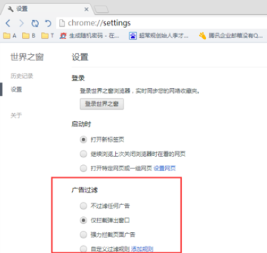 世界之窗浏览器怎么拦截广告