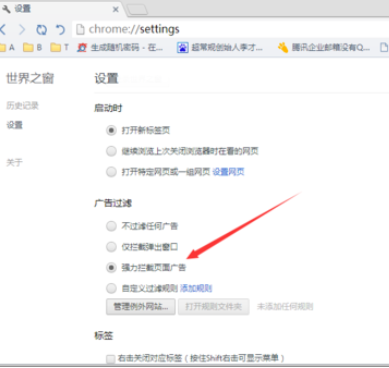世界之窗浏览器怎么拦截广告