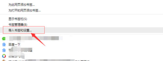 chrome浏览器实行导入书签及设置的具体步骤