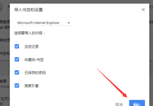 chrome浏览器实行导入书签及设置的具体步骤