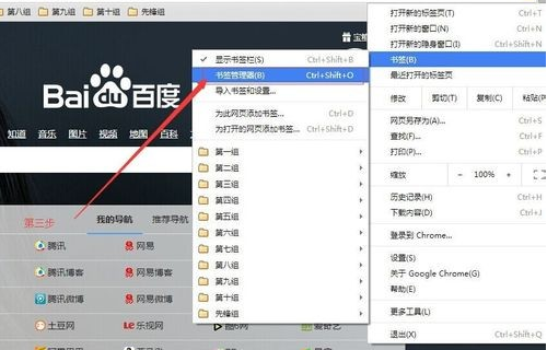 在chrome浏览器中将书签导出的详细步骤是