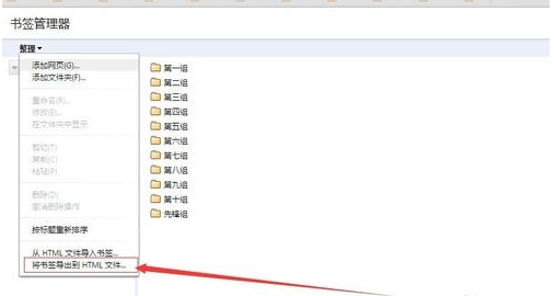 在chrome浏览器中将书签导出的详细步骤是