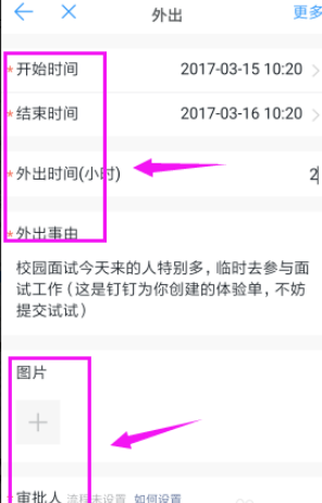 在手机钉钉中实行发起外出申请的详细步骤是什么