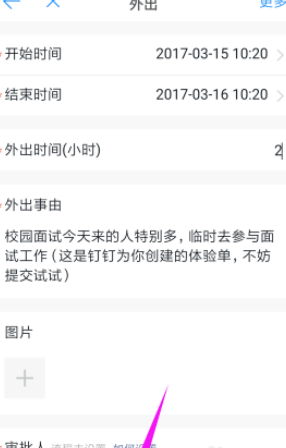 在手机钉钉中实行发起外出申请的详细步骤是什么