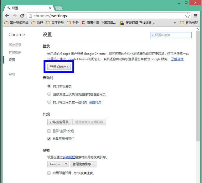 chrome如何找回书签