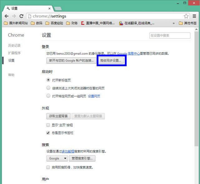 chrome如何找回书签