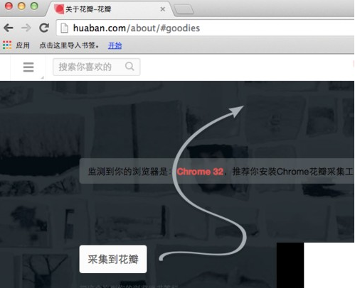 利用chrome浏览器进行安装花瓣采集器的详细步骤