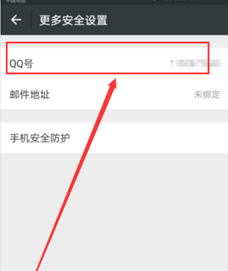 qq怎么查看微信登录记录