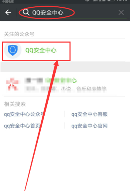 qq怎么查看微信登录记录