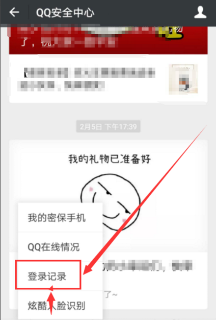 qq怎么查看微信登录记录