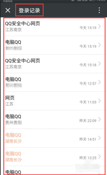 qq怎么查看微信登录记录