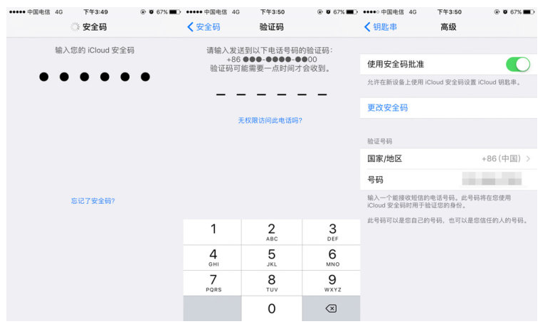 iphone密码输入错误的处理教程