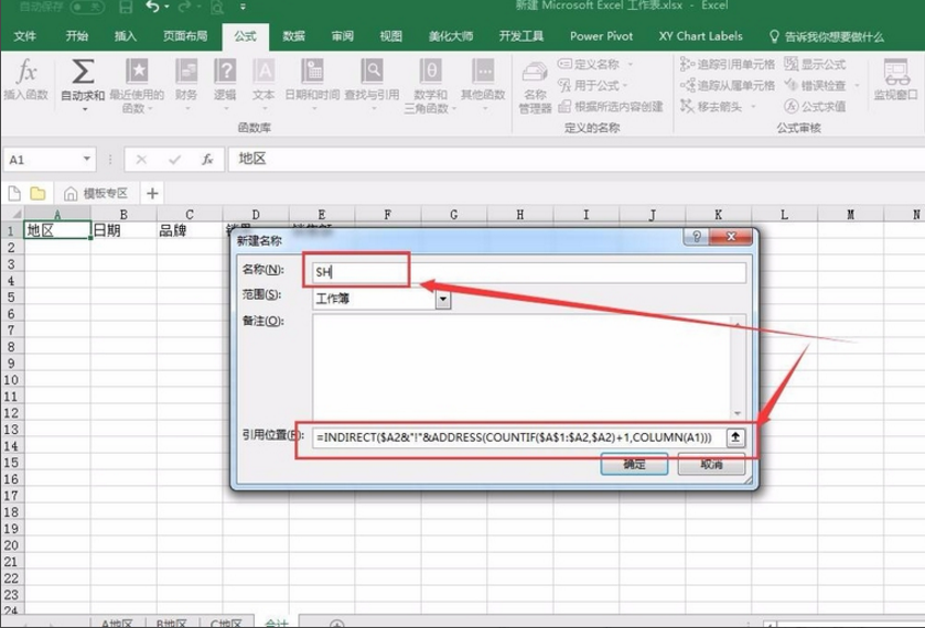 怎么把多个工作表合并至一个excel里面