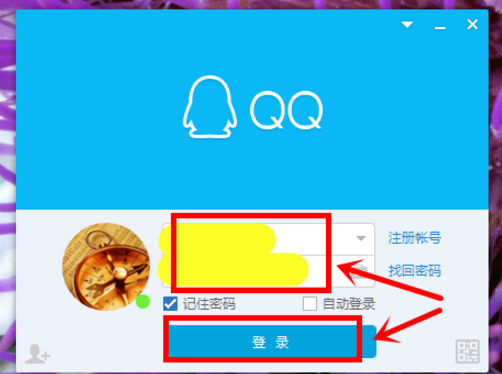 在电脑上自动锁定qq的图文教程