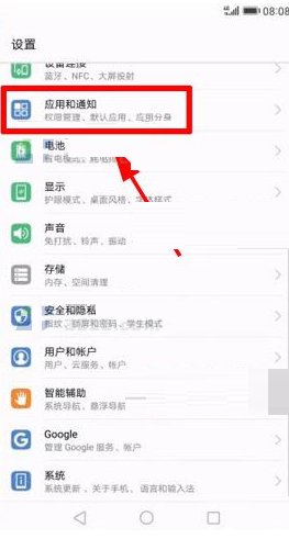 华为mate10手机怎样设置应用权限管理