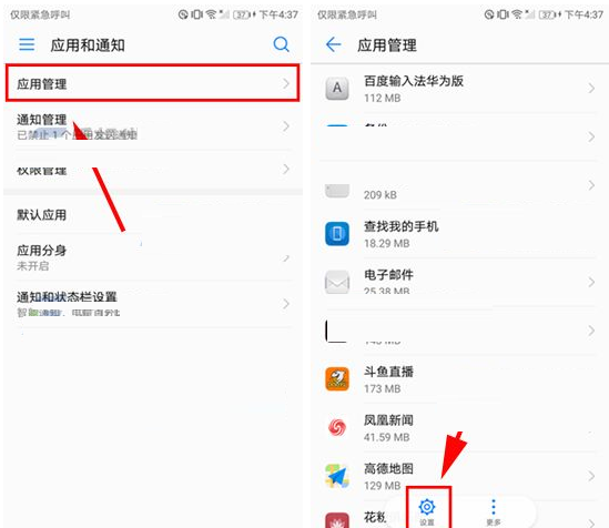 华为mate10手机怎样设置应用权限管理