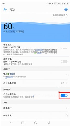 华为麦芒6手机怎样降低屏幕耗电量