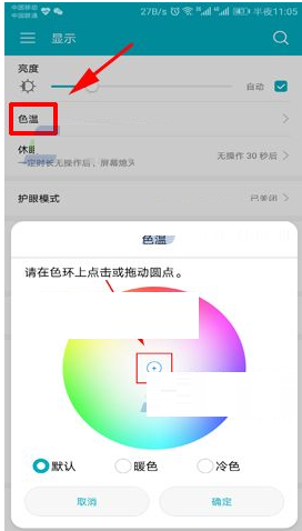 荣耀v10色彩调节与色温怎么调到最佳程度