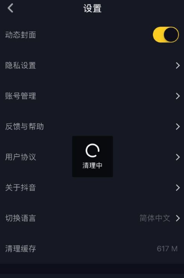 抖音清理缓存的简单操作流程是什么