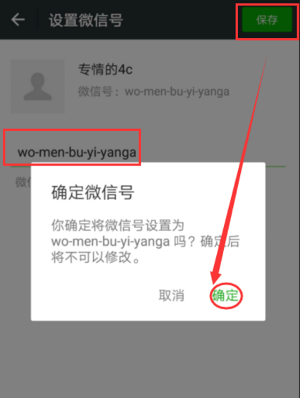 快速修改微信号的详细操作教程