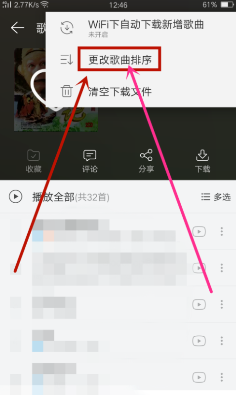 网易云音乐手机怎么排序