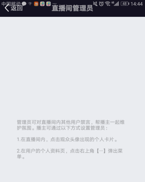 美拍直播设置禁言的简单操作方法是什么