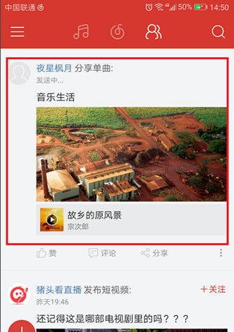 网易云音乐发布动态的简单操作流程是什么