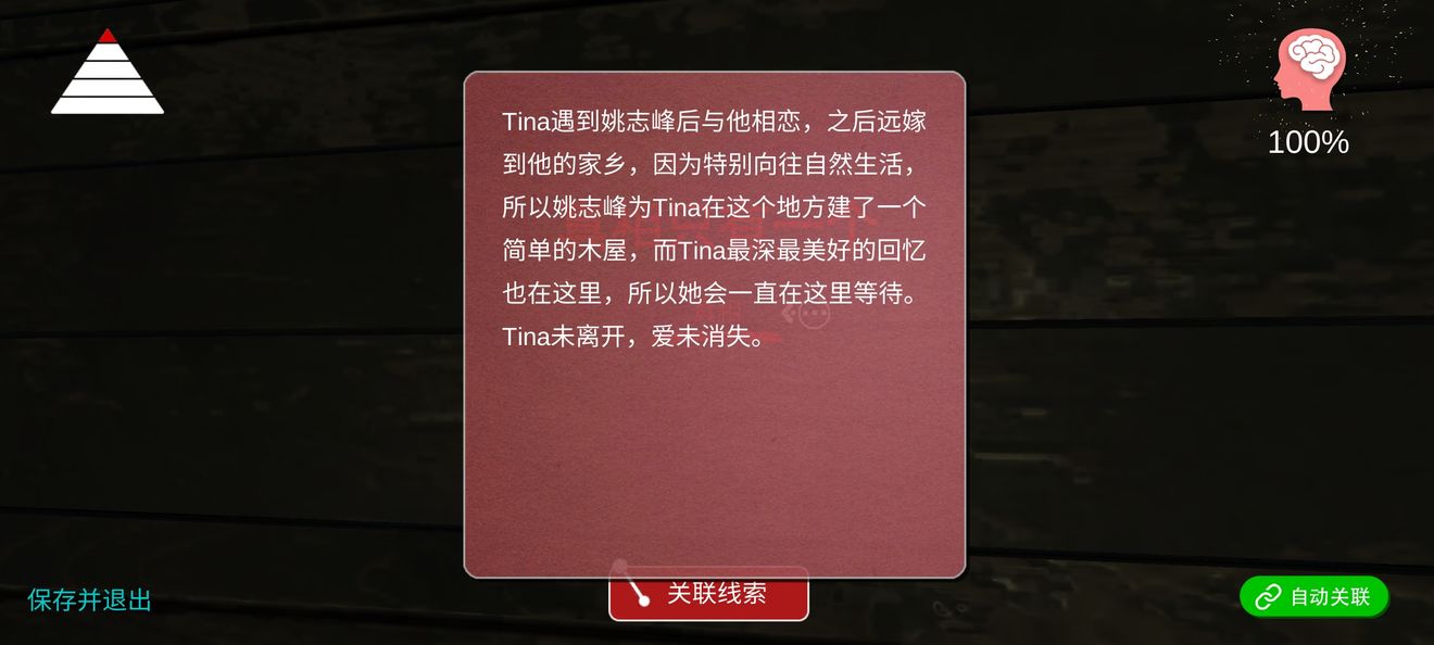 林中木屋线索、公式及流程攻略