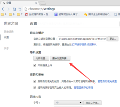 世界之窗浏览器怎么清除缓存