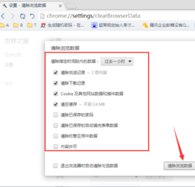 世界之窗浏览器怎么清除缓存