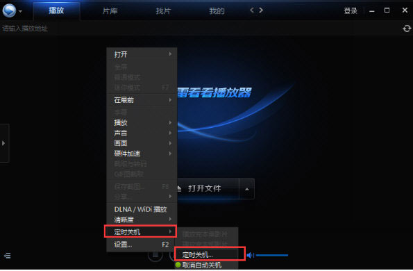 迅雷定时关机怎么设置