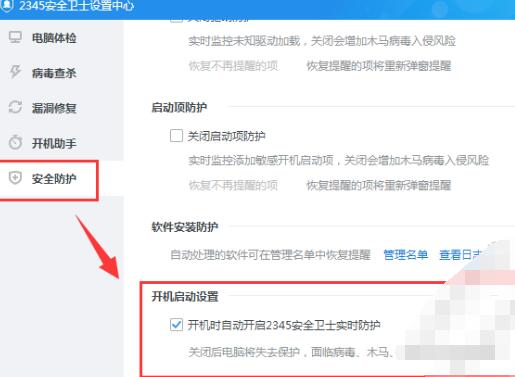 2345安全卫士开机启动怎么设置