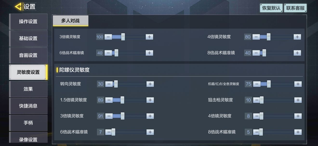 使命召唤手游大神操作设置攻略-灵敏度、陀螺仪最佳设置方案