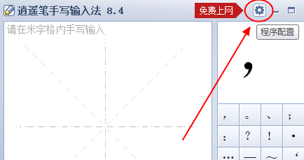 逍遥笔输入法 官方下载