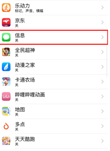 在iphone中设置锁屏时回复短信的具体方法