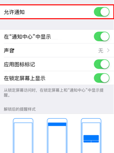 在iphone中设置锁屏时回复短信的具体方法