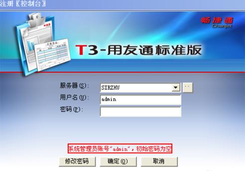 通过用友财务软件建账的具体操作流程