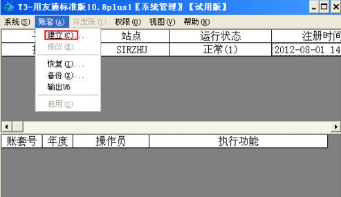 通过用友财务软件建账的具体操作流程