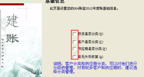 通过用友财务软件建账的具体操作流程