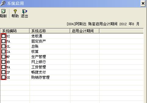 通过用友财务软件建账的具体操作流程