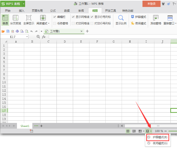 在wps表格中开启护眼模式的具体操作步骤